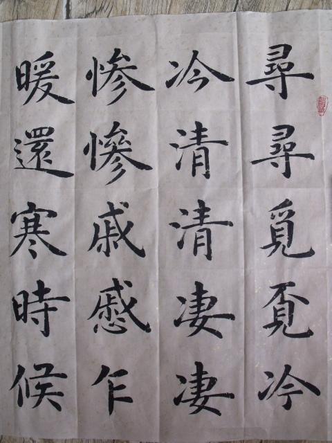 李清照《声声慢》