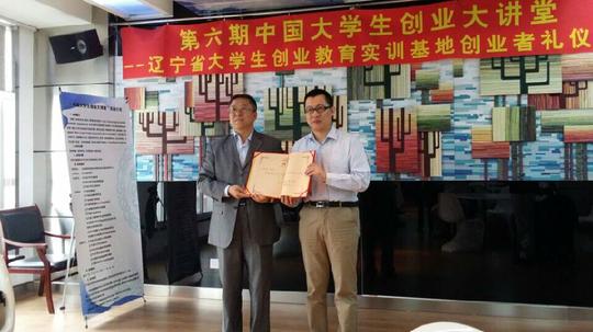 张景岫,黄卫卫被聘为辽宁省大学生就业创业导师