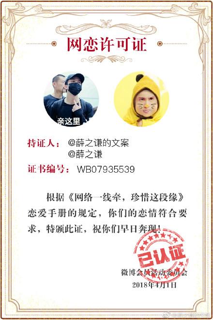 薛之谦的文案:今天,我和@薛之谦领证了![doge]http