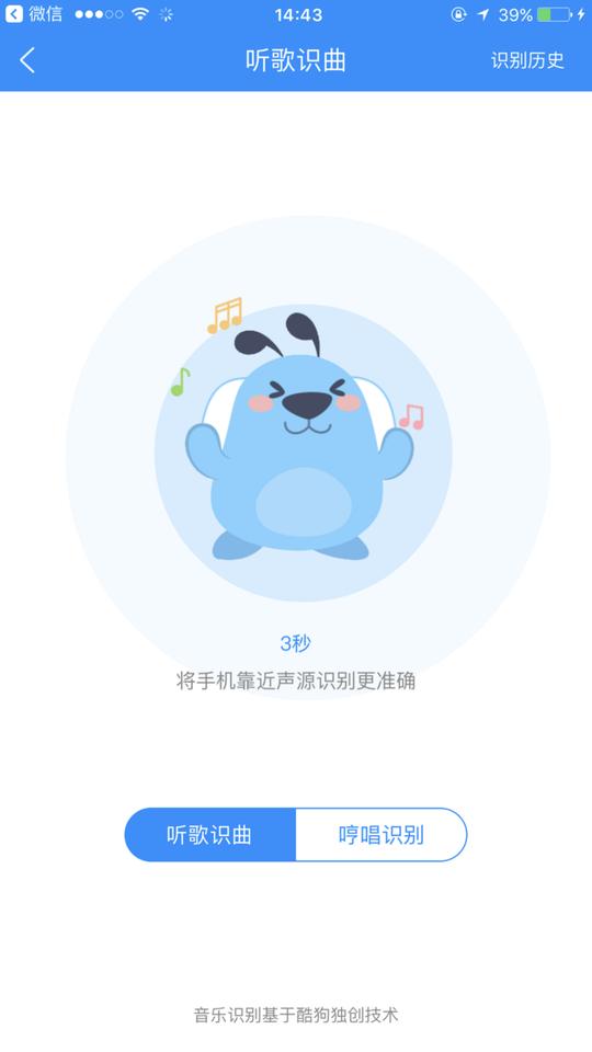 听歌识曲