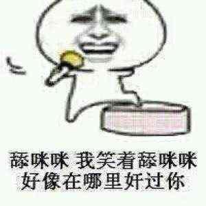 舔宝宝的jio甜咪咪的表情包