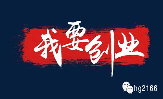 看完这些,您不该为您的创业赚钱所迷茫!网上有没有挣钱的