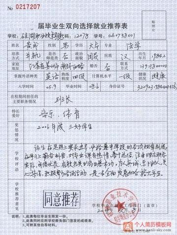 西安市就业推荐表怎么填