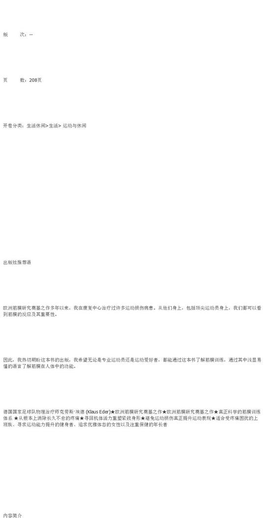 展示与对比:现货体育运动中的筋膜松解术+筋膜释放