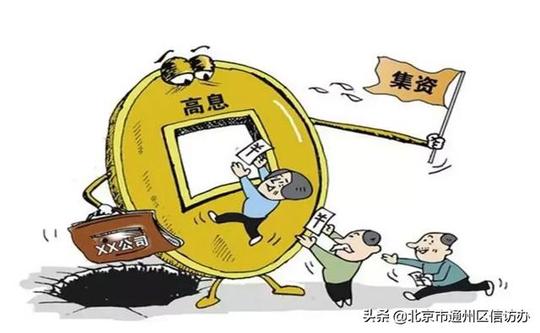 以案释法:投资享受养老服务、高科技企业发售原始股?这里面可能存在非法集资陷阱!-1.jpg