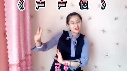 幼儿园国学手势舞蹈音乐律动《声声慢》幼儿儿歌手指操小游戏
