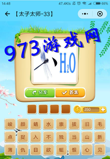 微信成语猜猜看太子太师第39关怎么过