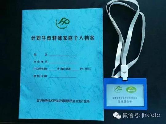 赠保险筑计生家庭防火墙送服务做困难群众贴