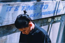 如期再见(章智捷)