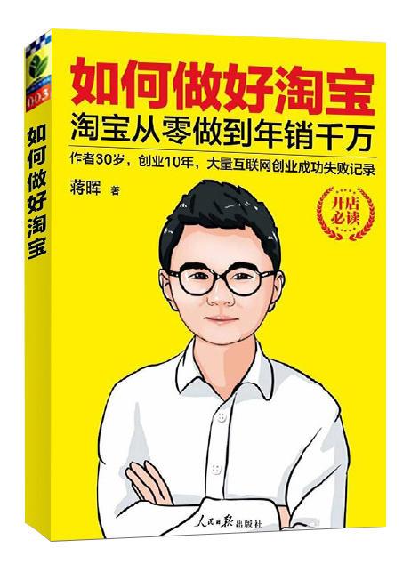 如何做好淘宝—什么高招,让他负债卖房创业,淘宝店3人