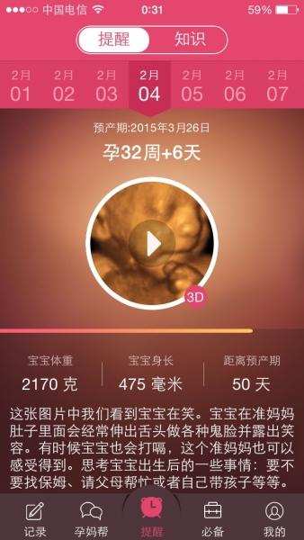 预产期倒计时害怕的心情句子说说