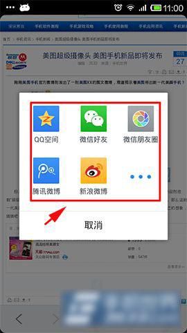 手机qq浏览器如何进行网页截图并保存