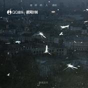 破碎的人请听(昨夜派对（L.N Party）)