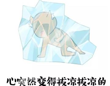 感觉身体被掏空抽象表情包