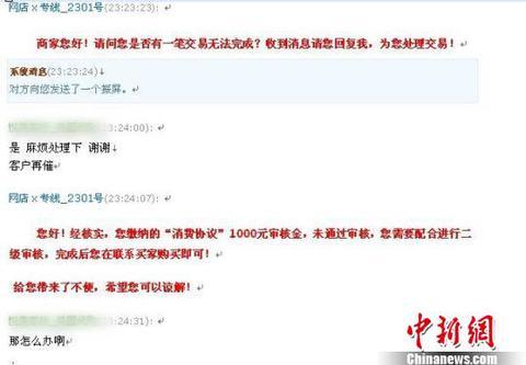 福州现新型网络骗术骗子冒充客户和客服骗淘宝店家