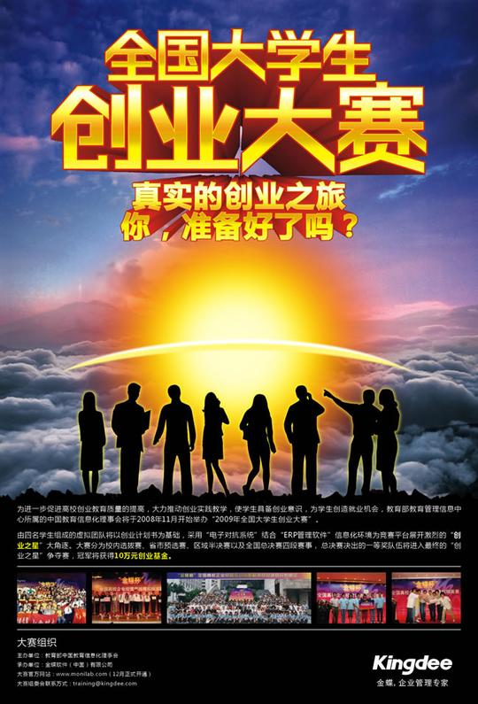 大学生创业大赛海报psd素材设计素材高清图片素材650958像素90