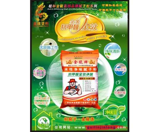 桂林金龙品牌腻子粉创业图片展示