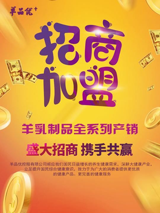 羊奶粉代理加盟