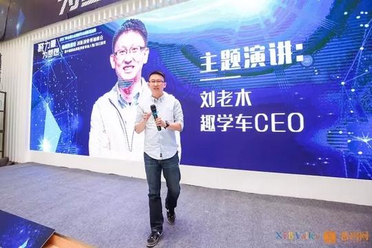 趣学车刘老木:融资1亿,服务千万大学生,成行业独角兽