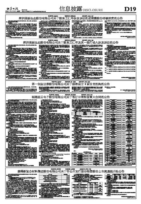 稿件搜索证券代码&lt;/strong&gt;:002797证券简称:第一创业公告