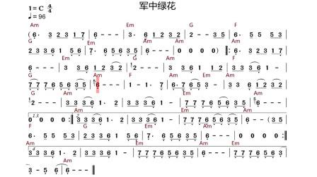 军中绿花古筝简谱歌谱