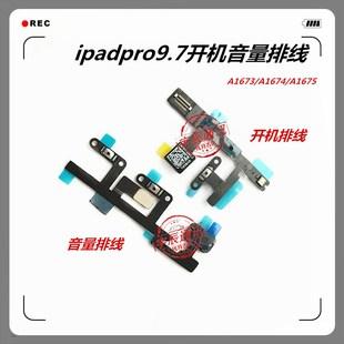 适用ipadpro9.7开机排线1675送话器音量加减开关a1673原装闪光灯模板