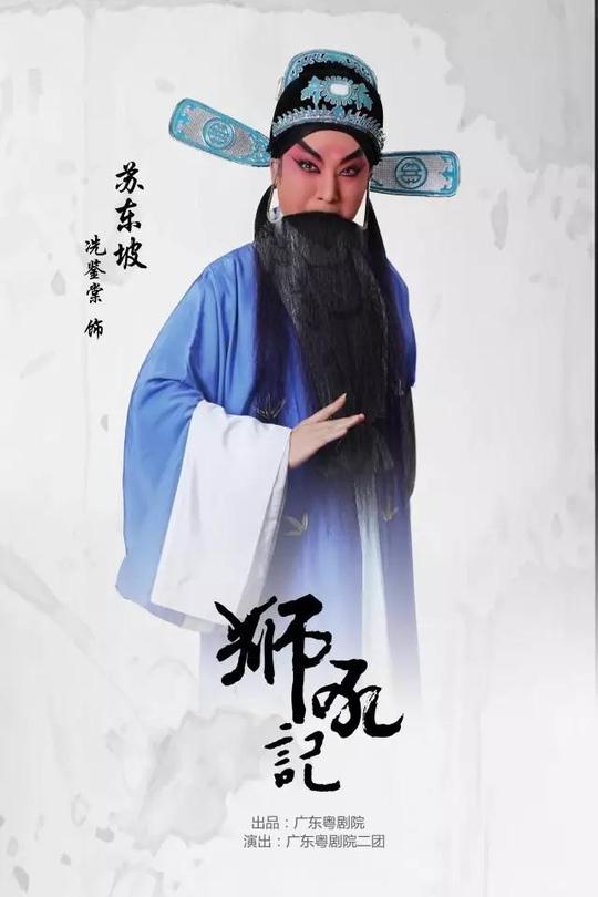 师从著名粤剧表演艺术家郑培英,应工花旦,刀马旦,小旦行当.