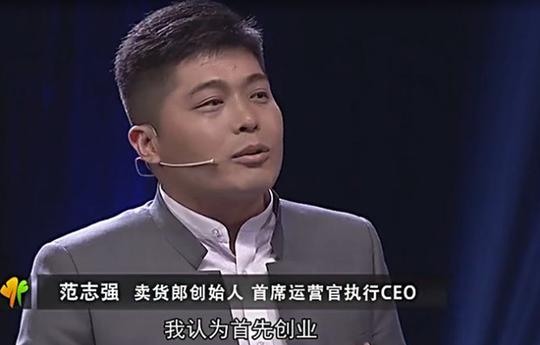 卖货郎ceo范志强励志演讲《梦想与责任》感动全场