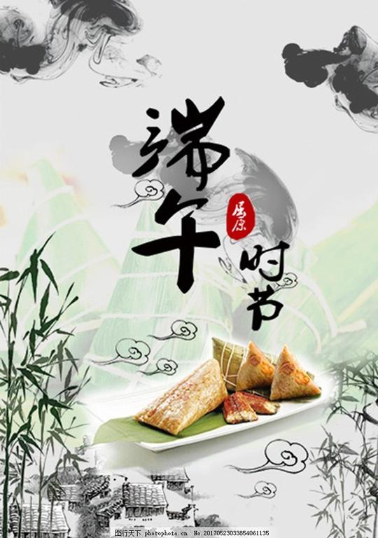 端午海报端午节屈原粽子初学图片素材