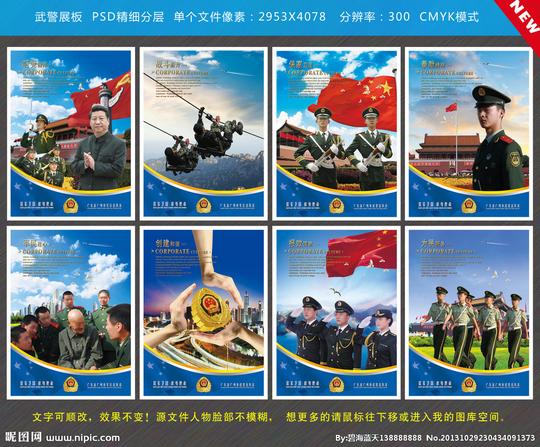 武警源文件_公安消防军营汇_psd分层素材_