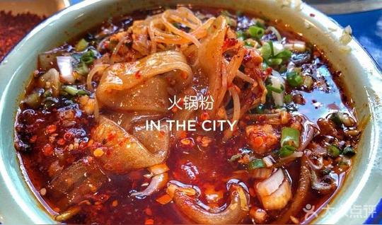 冒火锅粉
