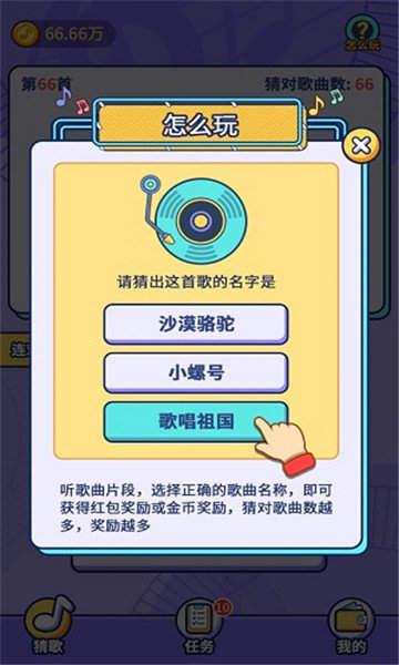 趣听歌app