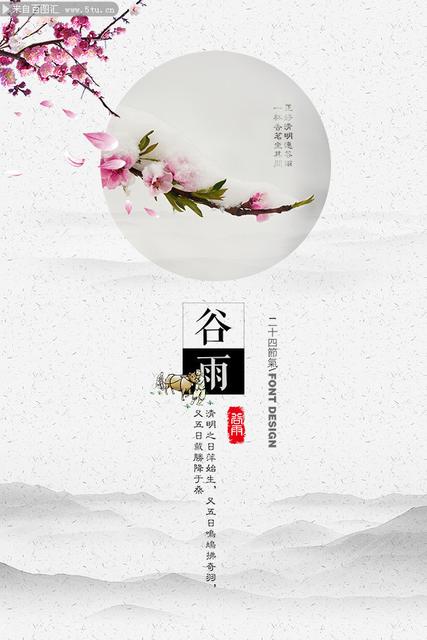 2019谷雨节气海报文案汇总