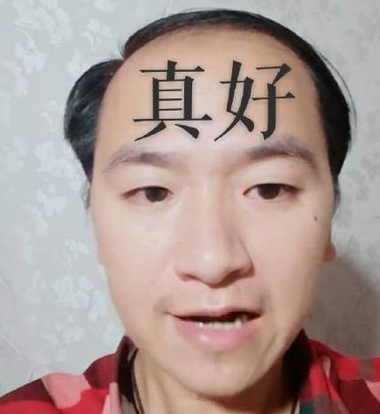 大家好我是陆超真好什么梗