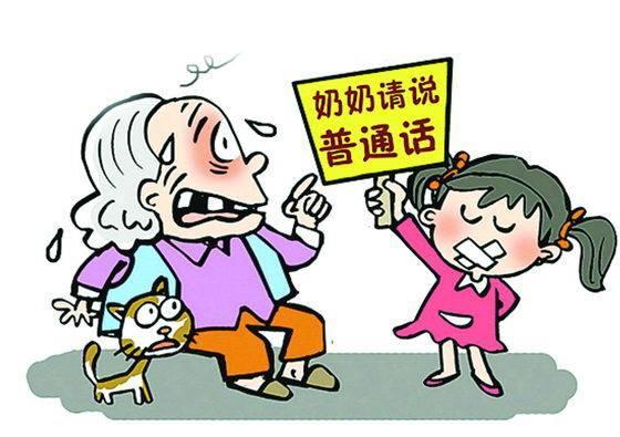 老人说方言会影响孩子说话吗