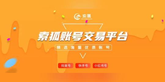 「索狐」抖音账号怎么赚钱?有哪些方式?为何选择交易抖音账号?(抖音极速版赚钱)第3张