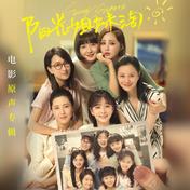 很高兴认识你(Twins)