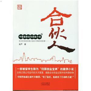 一部被留学生称为&quot;归国创业宝典&quot;的案例小说,全程记录公司运作的方方