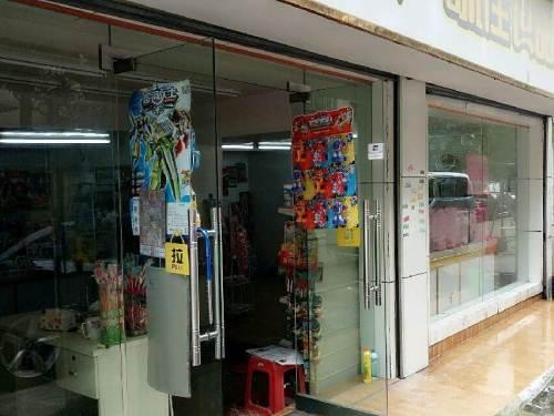 幼儿园门口客源稳定盈利中玩具零食店