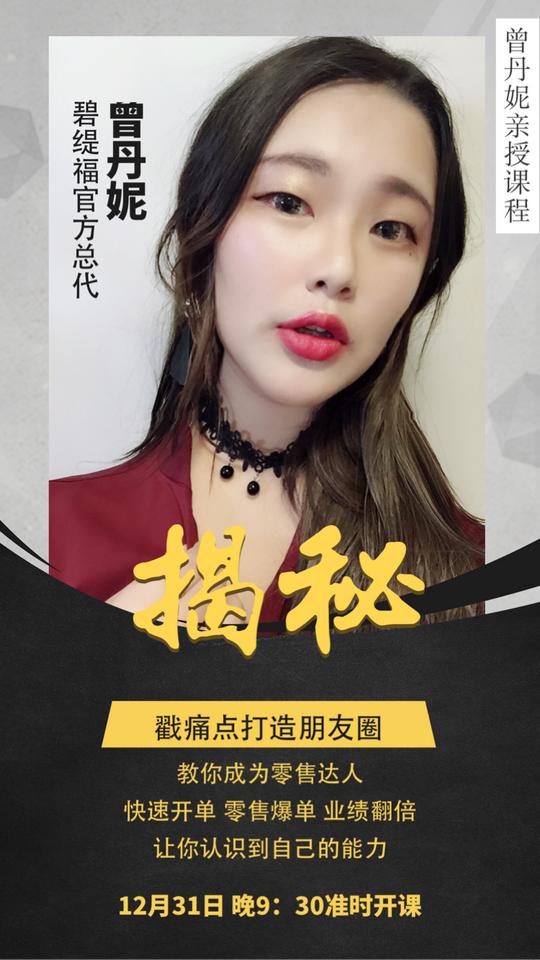 碧缇福美牙仪宝妈创业成功案例.碧缇福美牙仪代理商学习的榜样曾丹妮.