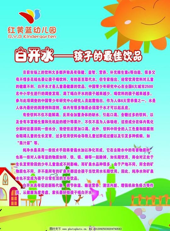 幼儿园展板白开水卡通儿童素材幼儿园素材广告设计模板源文件