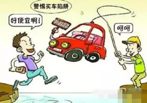 贷款买车的三大陷阱六大注意事项你造吗