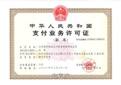 河北创业项目沧州支付通pos加盟2017石家庄pos办理林迈