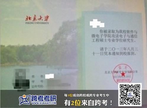 收到考研通知书的说说