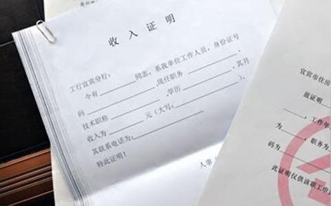 怎么开收入证明