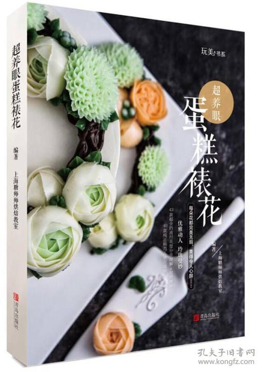 超养眼蛋糕裱花