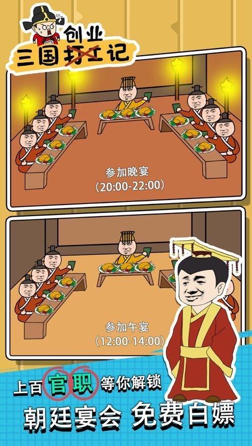 三国创业记破解版图3