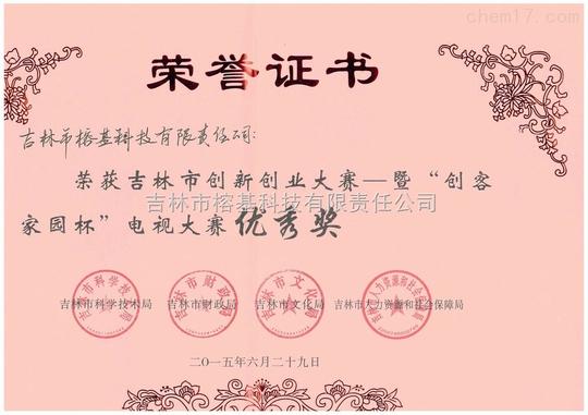 创新方法大赛奖状-吉林市创新创业大赛荣誉证书