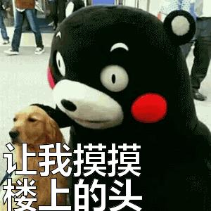 摸摸下面、摸摸腋下 - 上面摸摸、下面摸摸表情包