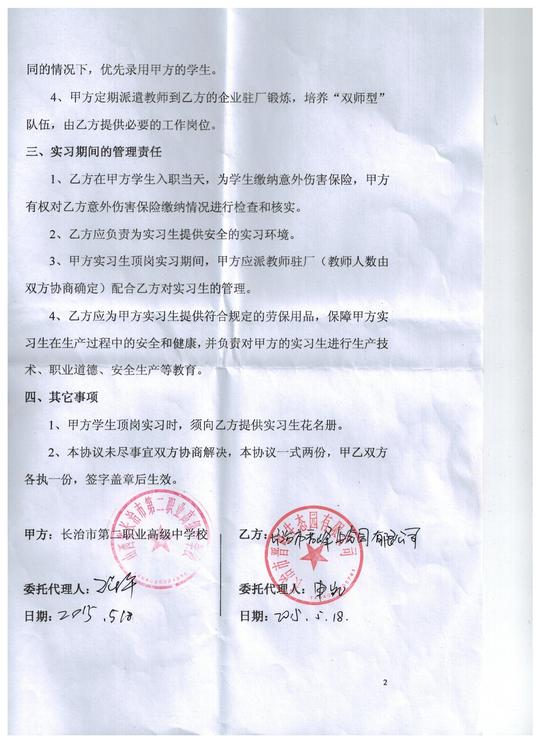 长治市第二职业高级中学校校企合作合同范本-山西省-.